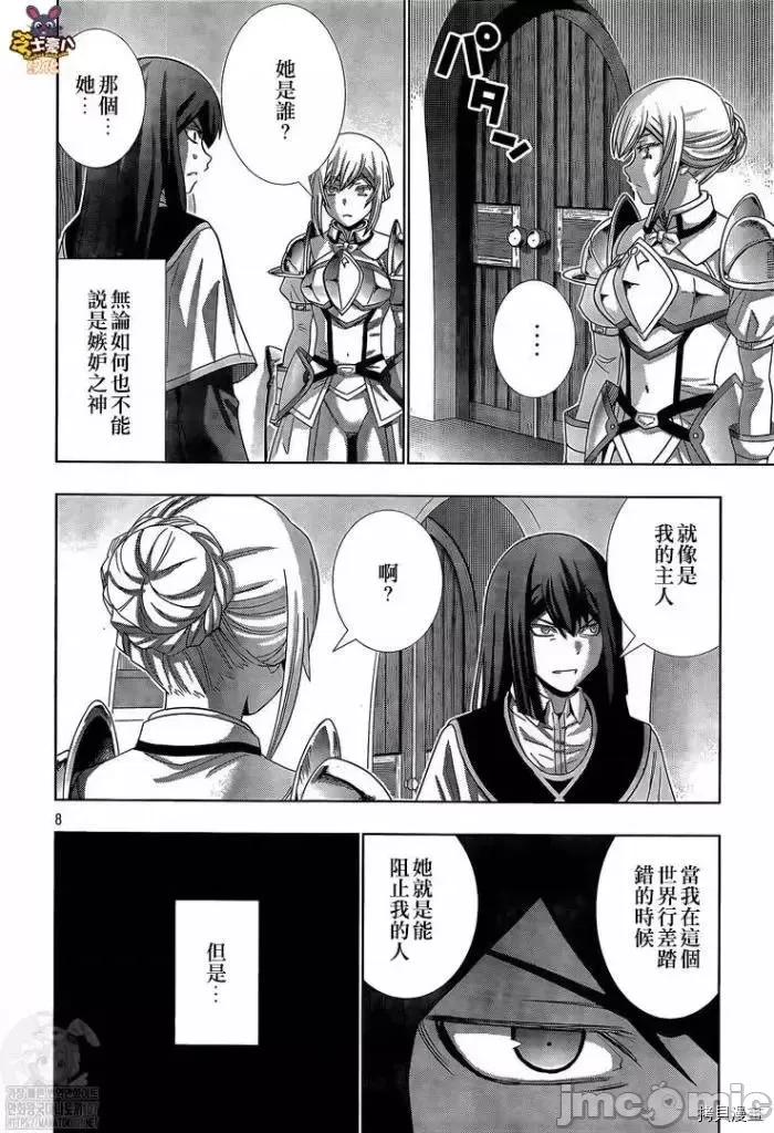 平行天堂 平行天堂 - 第169 第8页