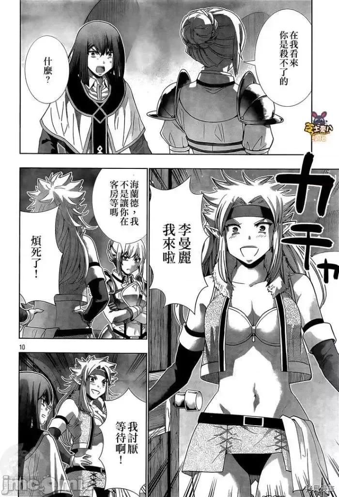 平行天堂 平行天堂 - 第169 第10页