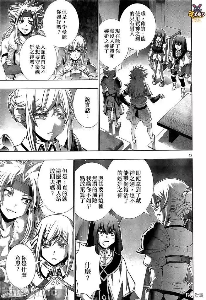 平行天堂 平行天堂 - 第169 第13页