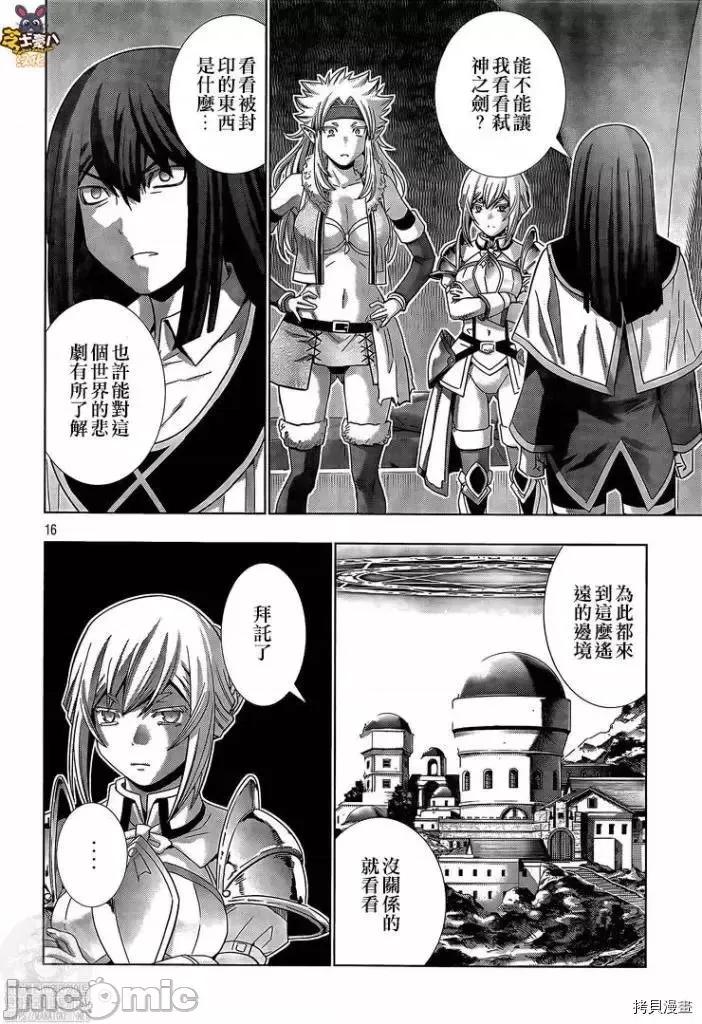 平行天堂 平行天堂 - 第169 第16页