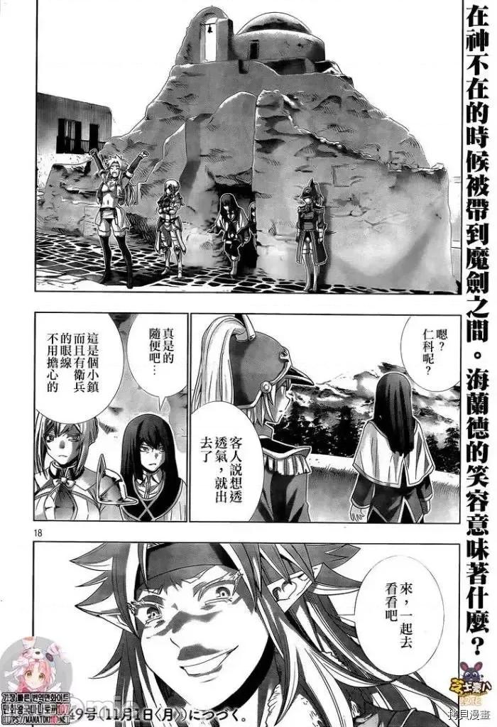 平行天堂 平行天堂 - 第169 第18页