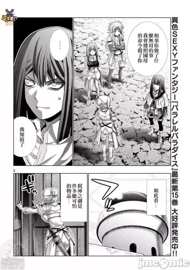 平行天堂 平行天堂 170.zip 第8页