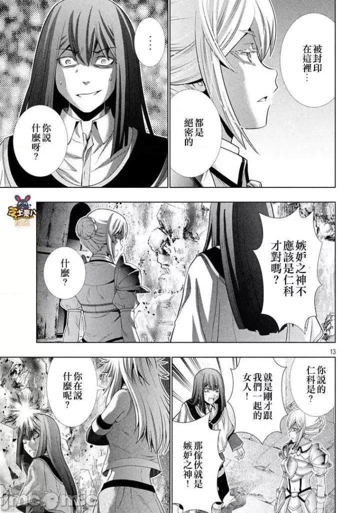 平行天堂 平行天堂 170.zip 第13页