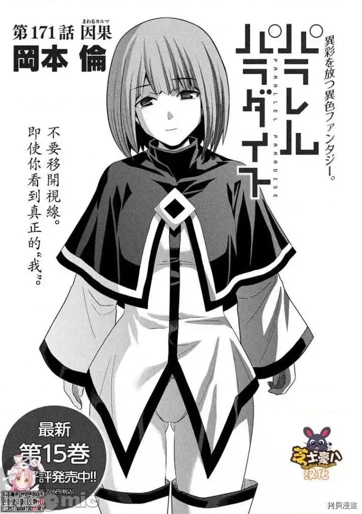 平行天堂 平行天堂 171 第1页