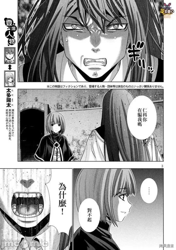 平行天堂 平行天堂 171 第3页