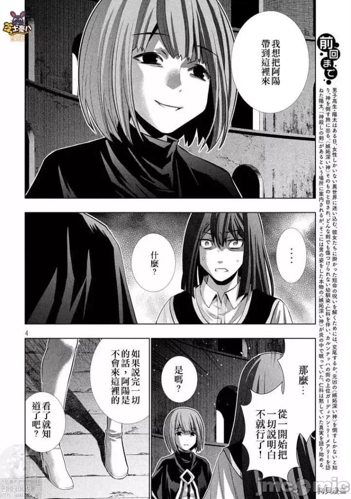 平行天堂 平行天堂 171 第4页