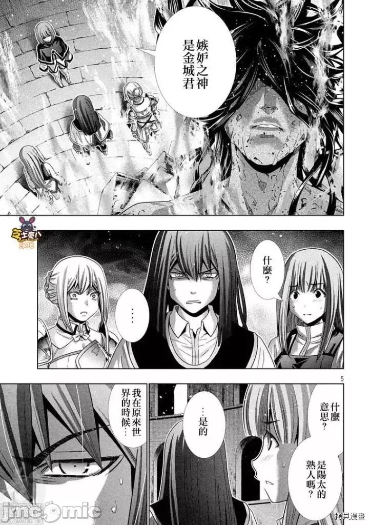 平行天堂 平行天堂 171 第5页