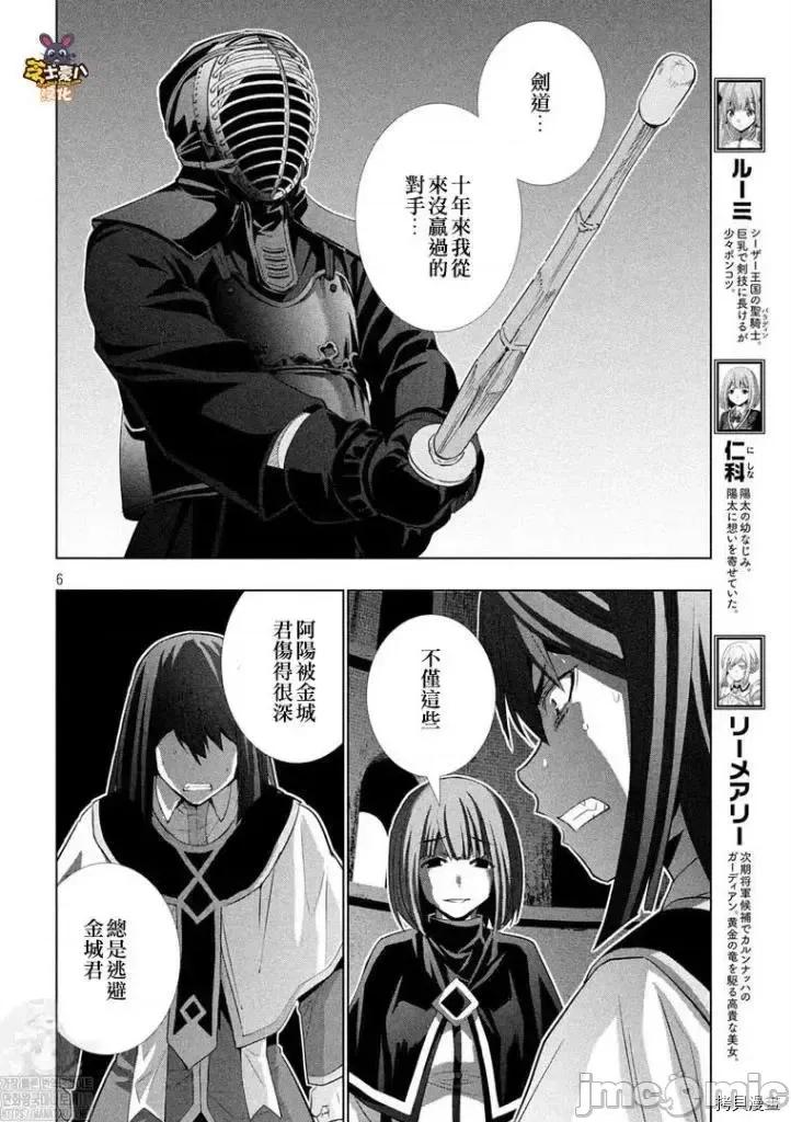 平行天堂 平行天堂 171 第6页