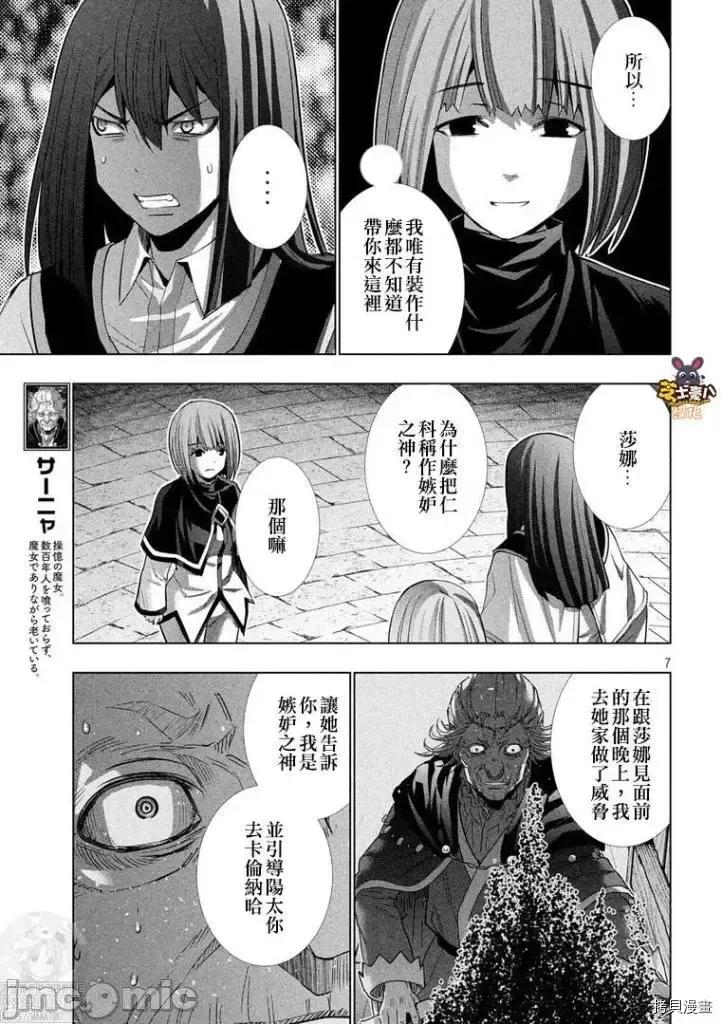 平行天堂 平行天堂 171 第7页