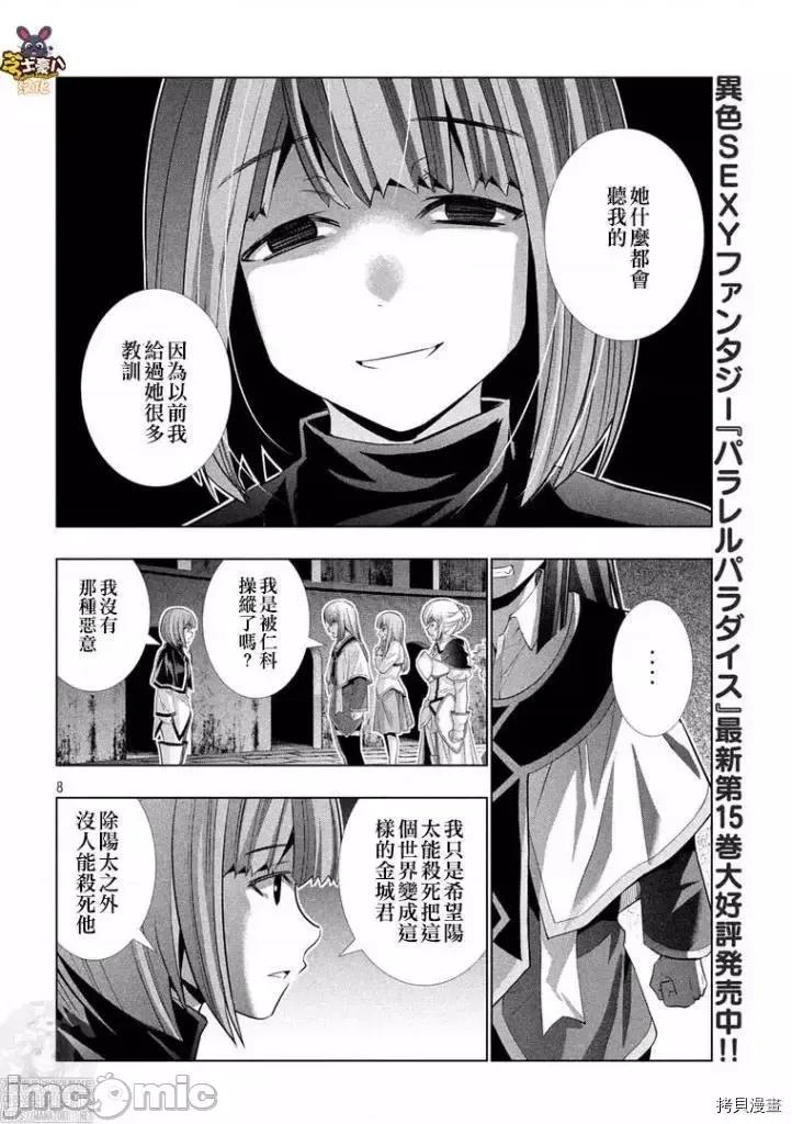 平行天堂 平行天堂 171 第8页