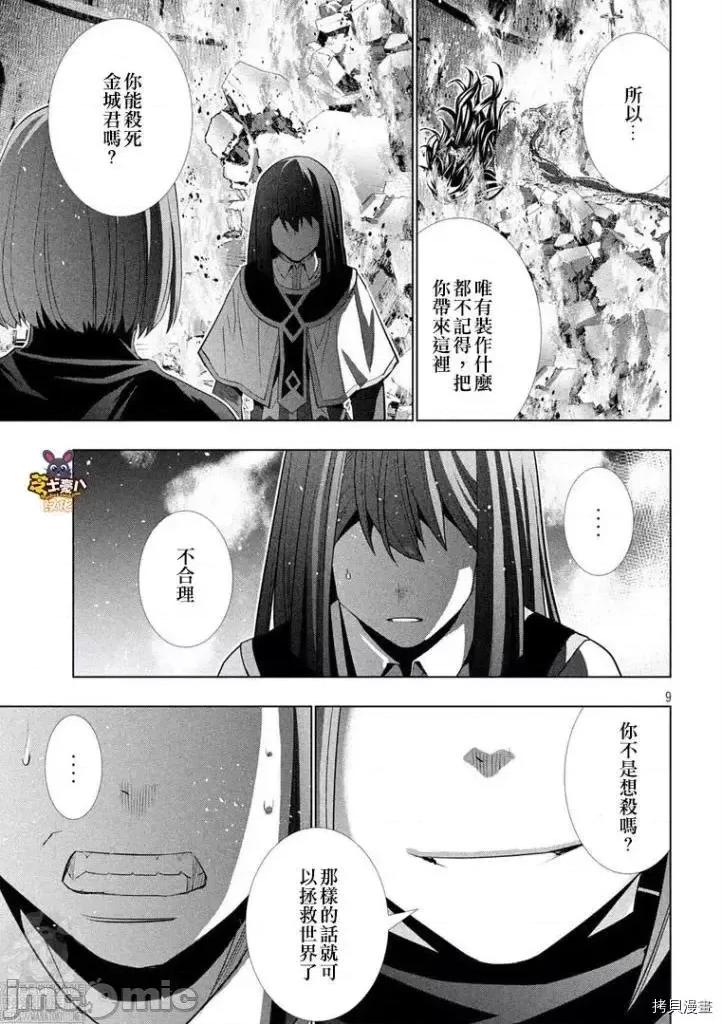 平行天堂 平行天堂 171 第9页