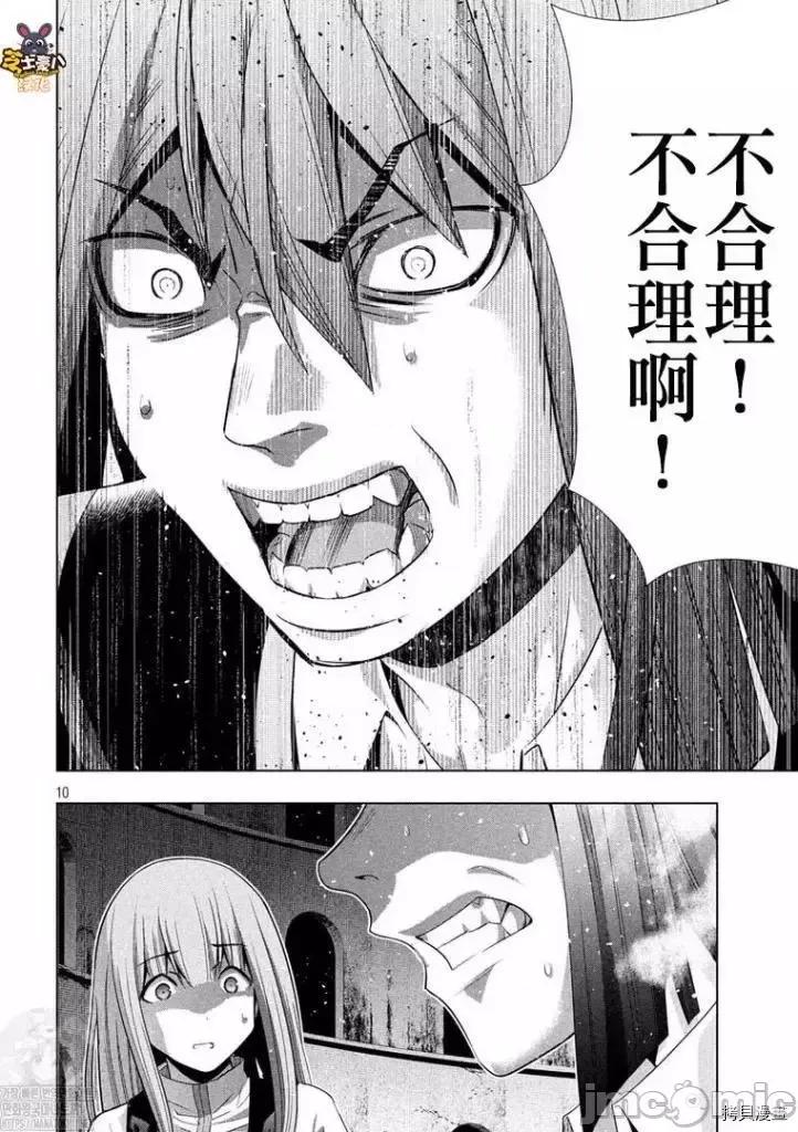 平行天堂 平行天堂 171 第10页