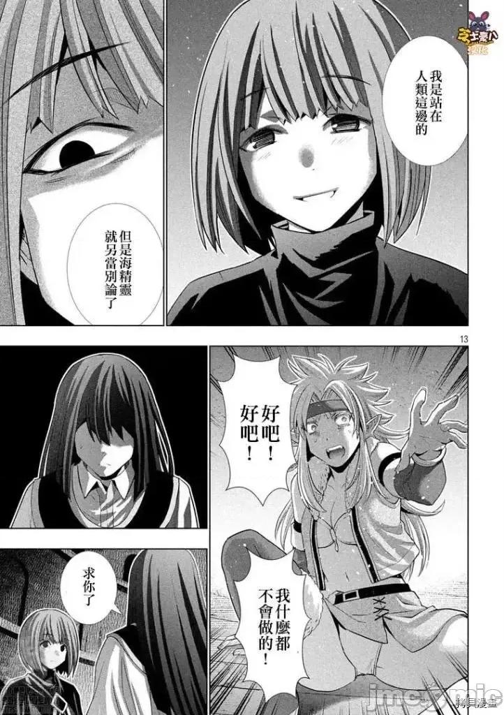 平行天堂 平行天堂 171 第13页