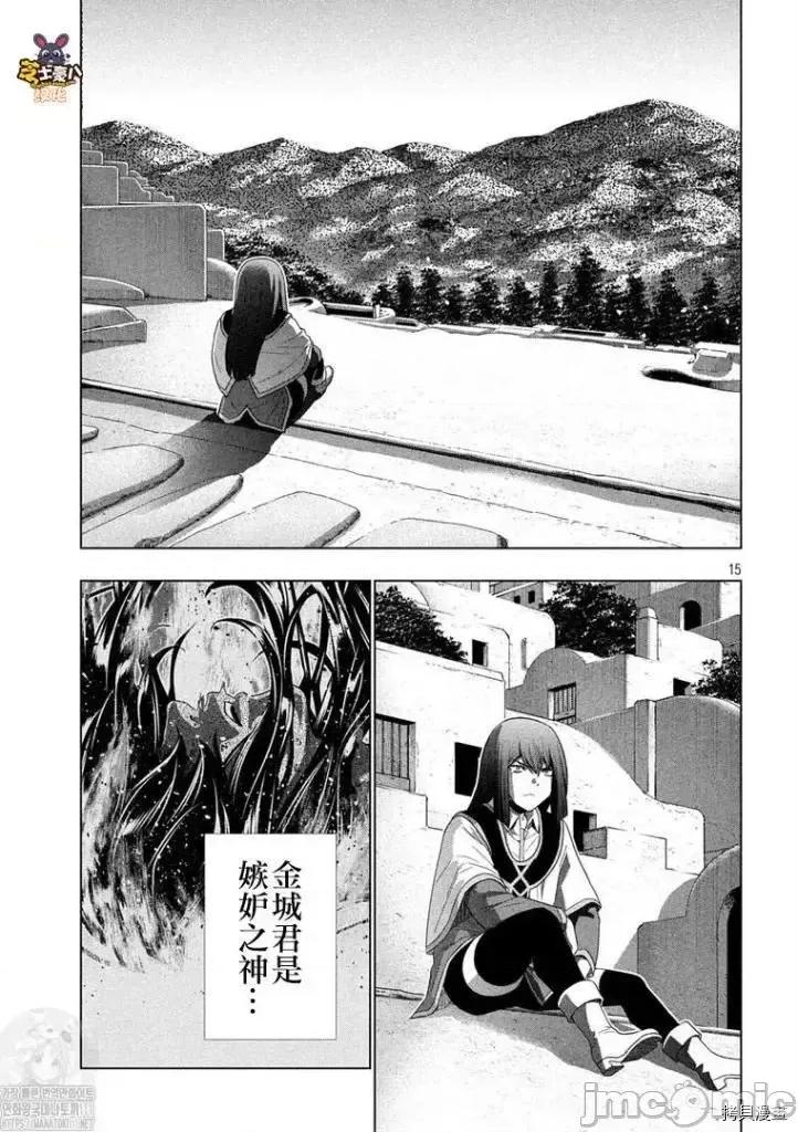 平行天堂 平行天堂 171 第15页