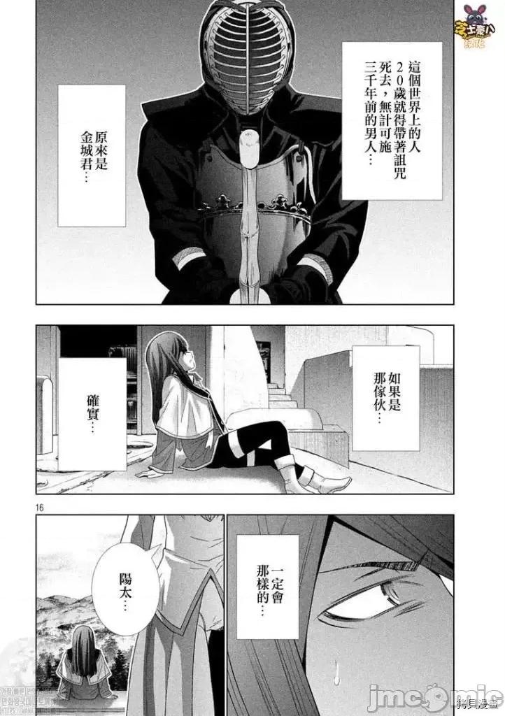 平行天堂 平行天堂 171 第16页