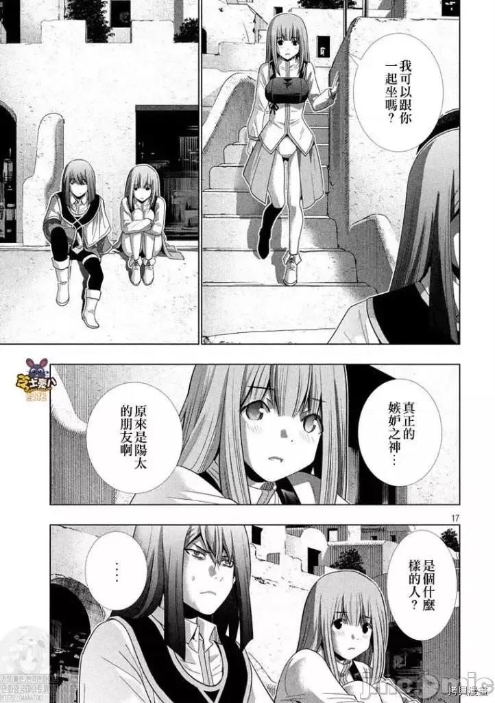 平行天堂 平行天堂 171 第17页