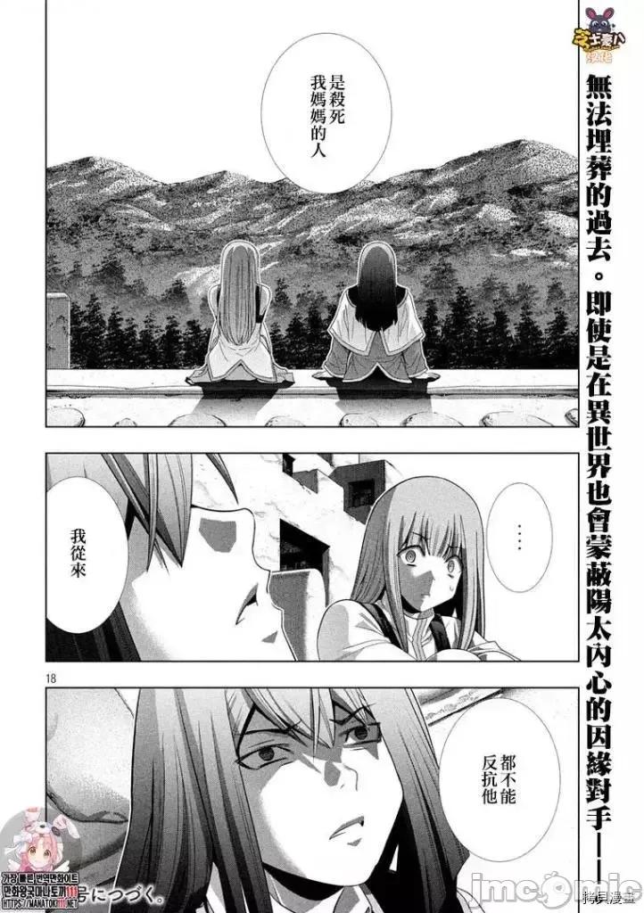 平行天堂 平行天堂 171 第18页