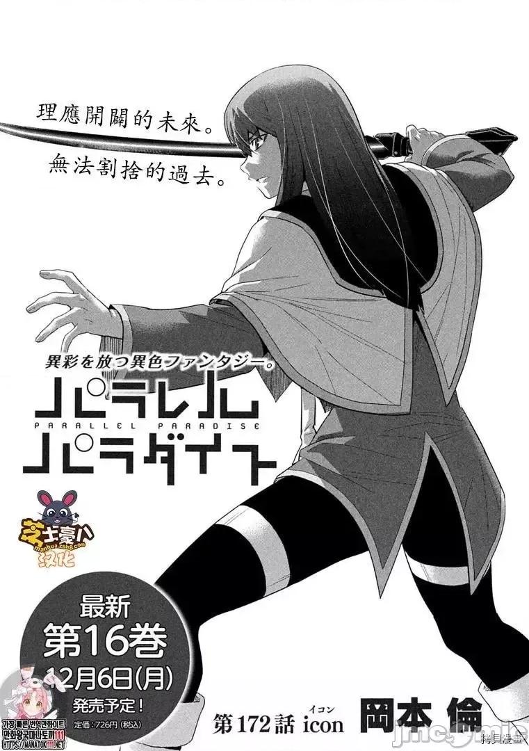 平行天堂 平行天堂 172 第1页