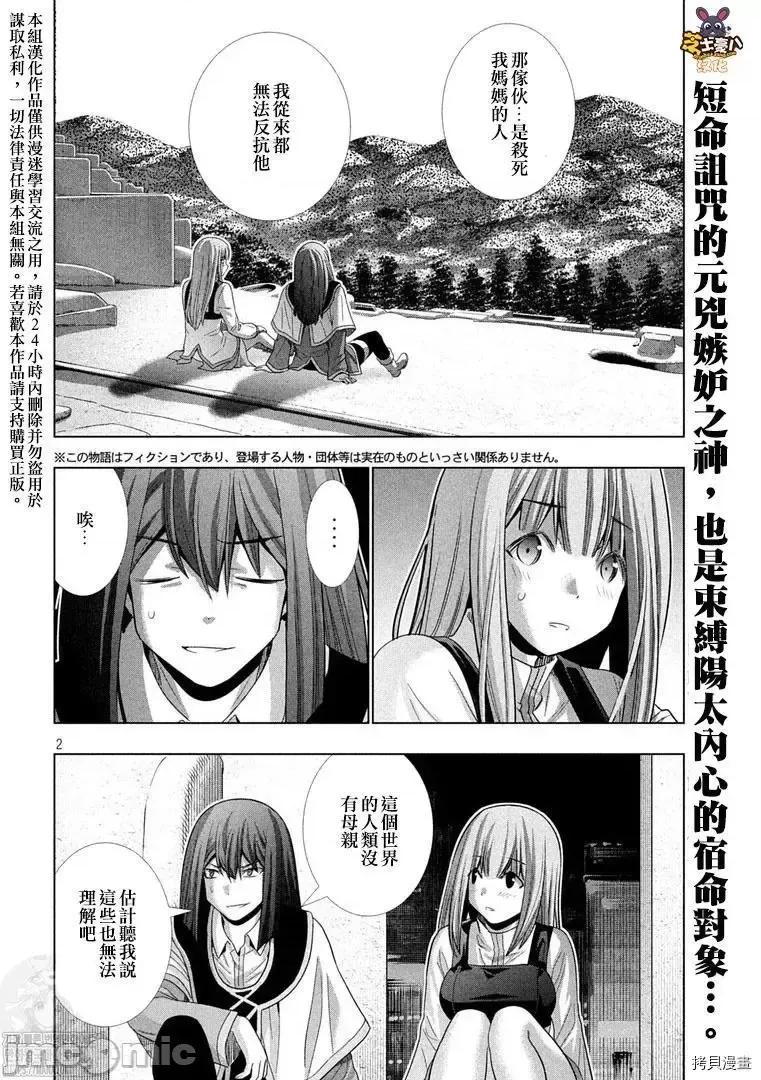 平行天堂 平行天堂 172 第2页