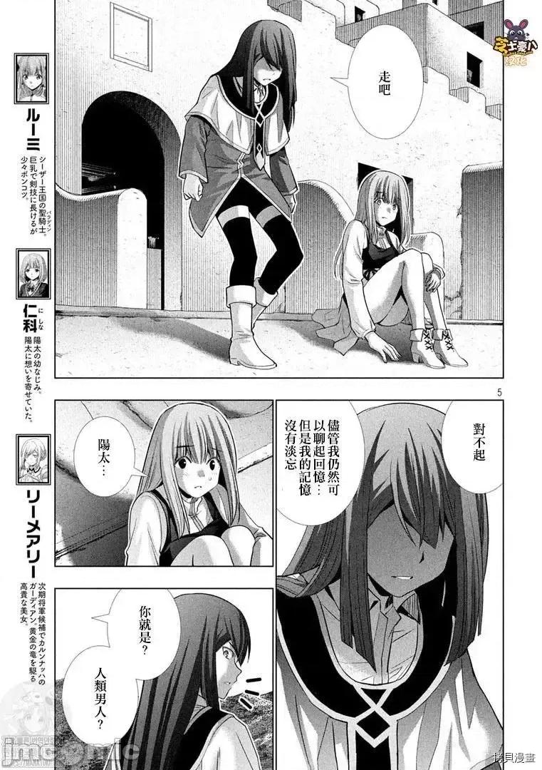 平行天堂 平行天堂 172 第5页