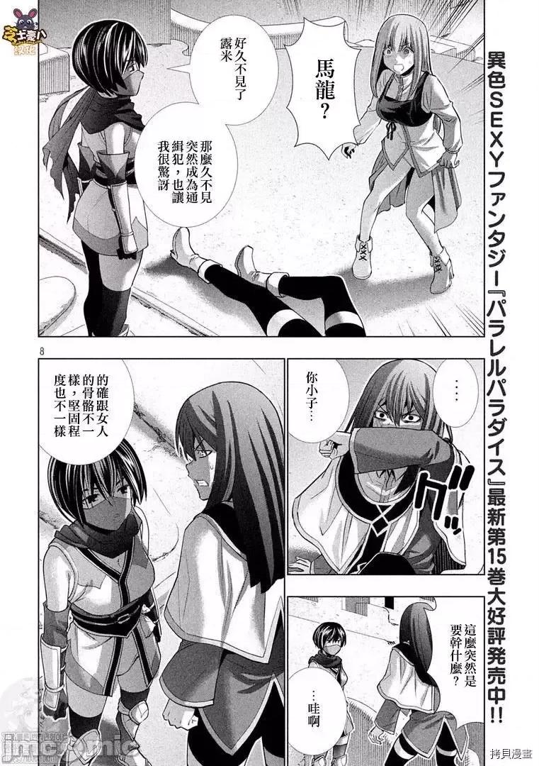 平行天堂 平行天堂 172 第8页
