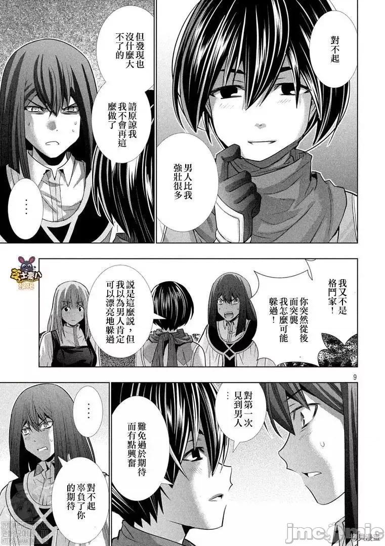 平行天堂 平行天堂 172 第9页