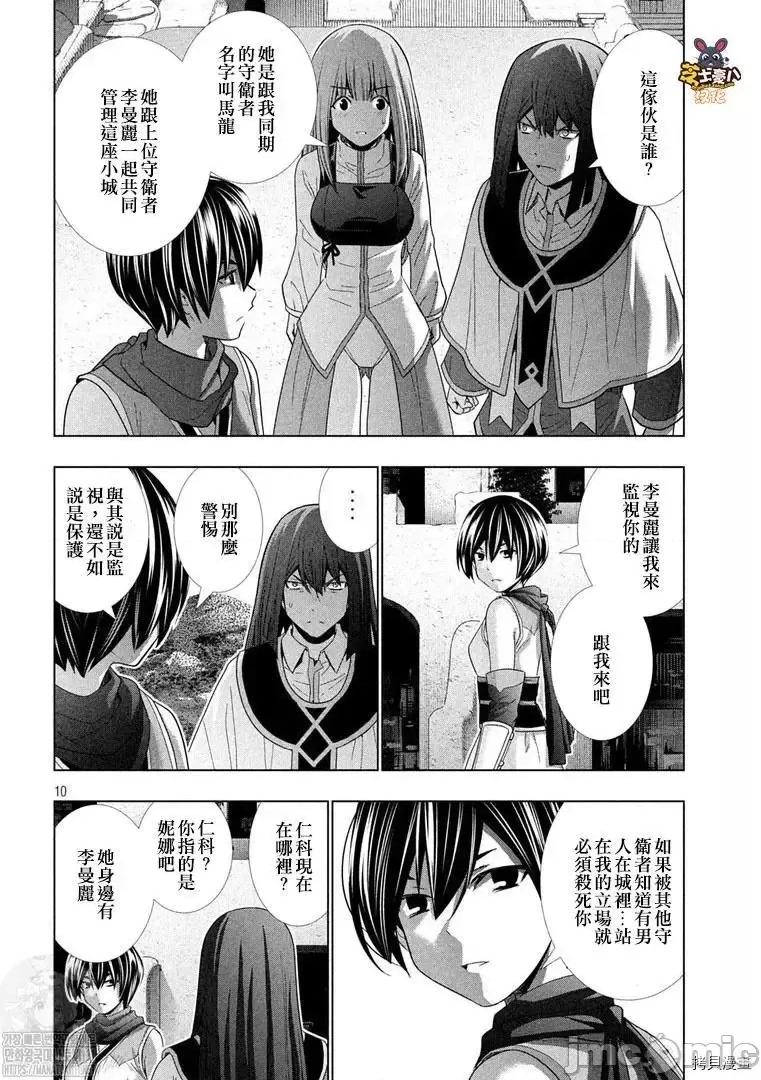 平行天堂 平行天堂 172 第10页