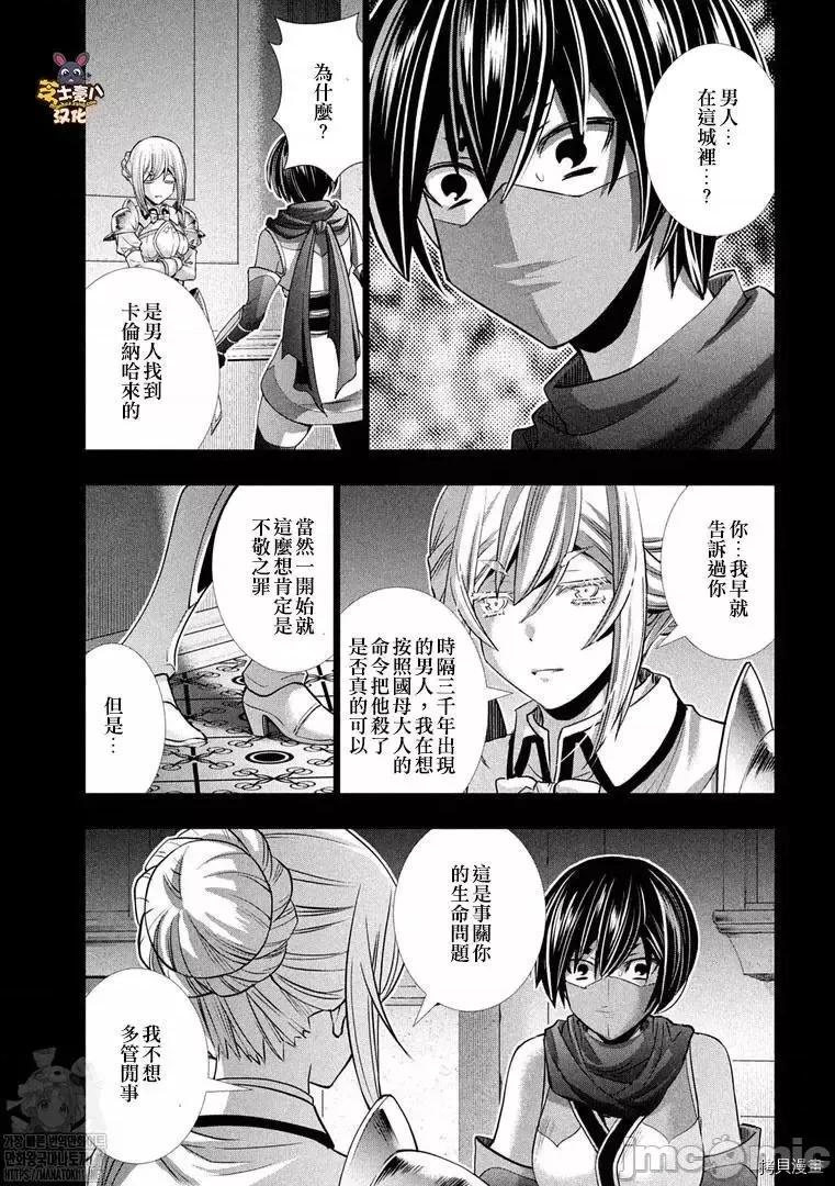 平行天堂 平行天堂 172 第15页