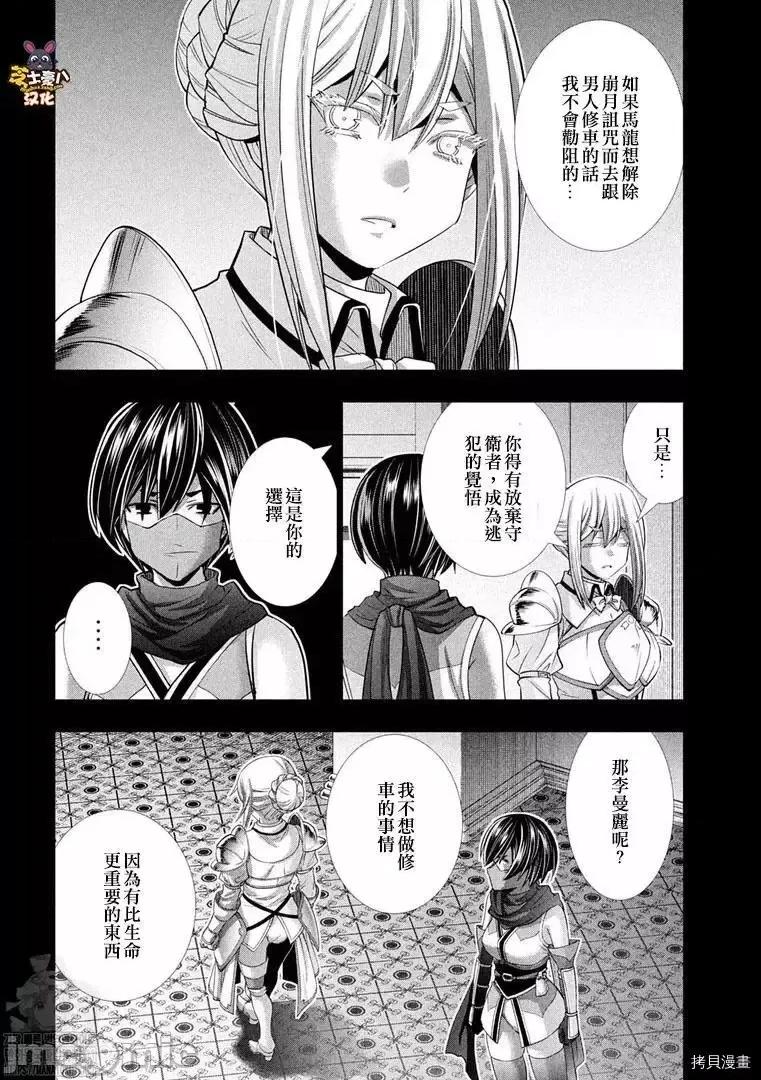 平行天堂 平行天堂 172 第16页