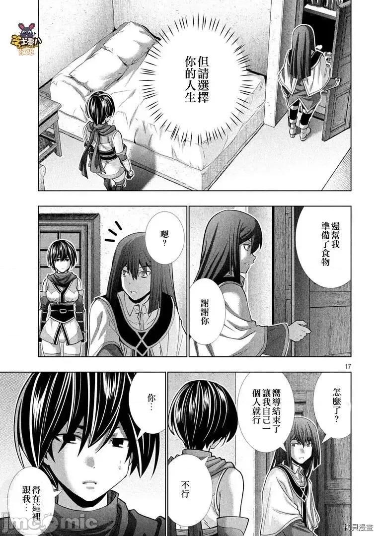平行天堂 平行天堂 172 第17页