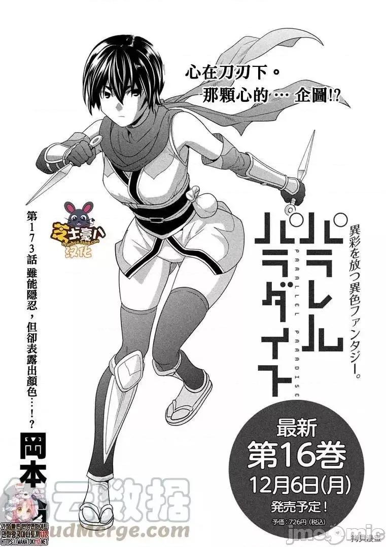 平行天堂 平行天堂第173话.zip 第1页