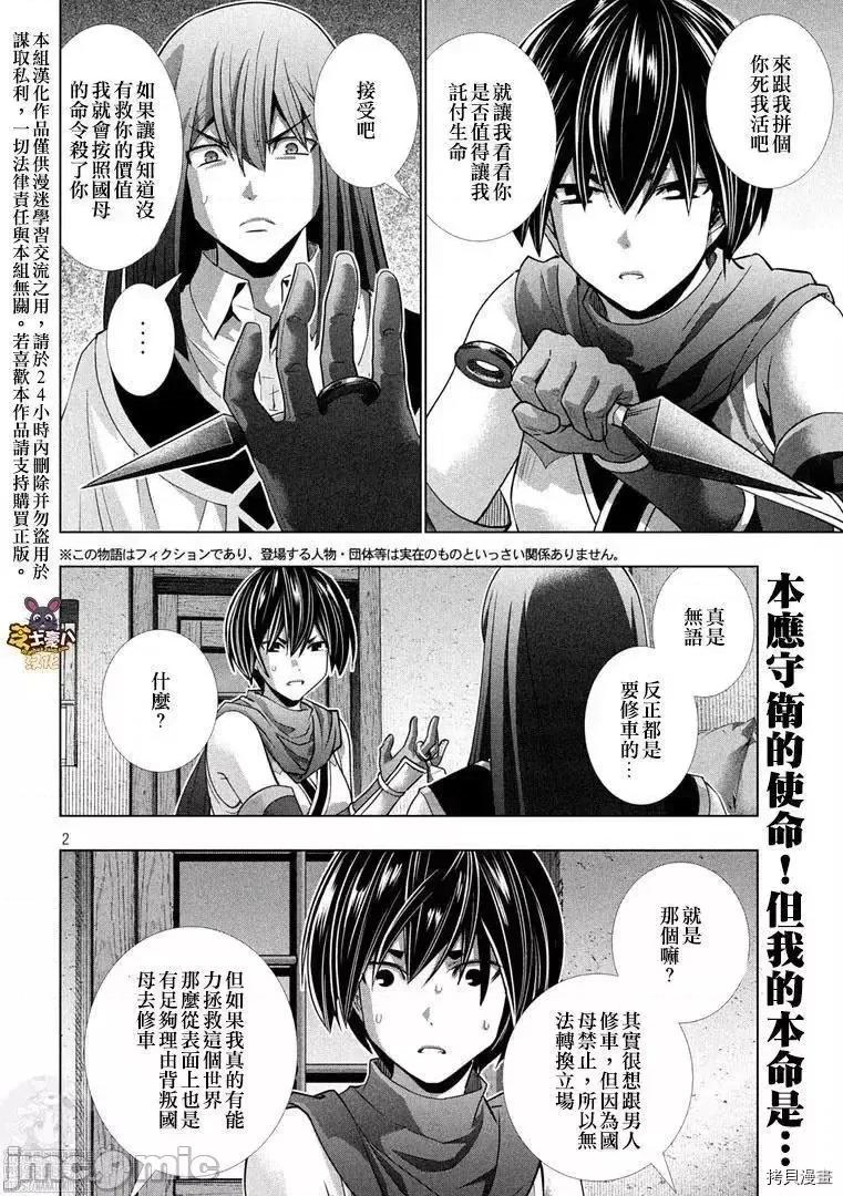 平行天堂 平行天堂第173话.zip 第2页