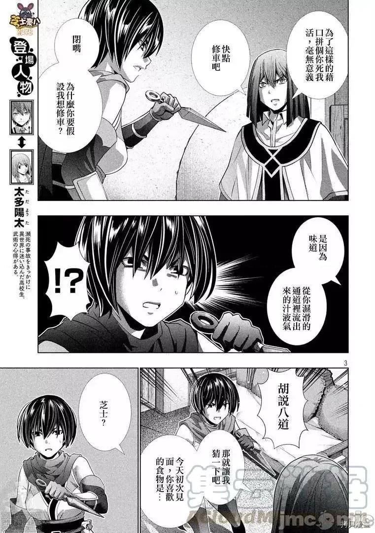 平行天堂 平行天堂第173话.zip 第3页