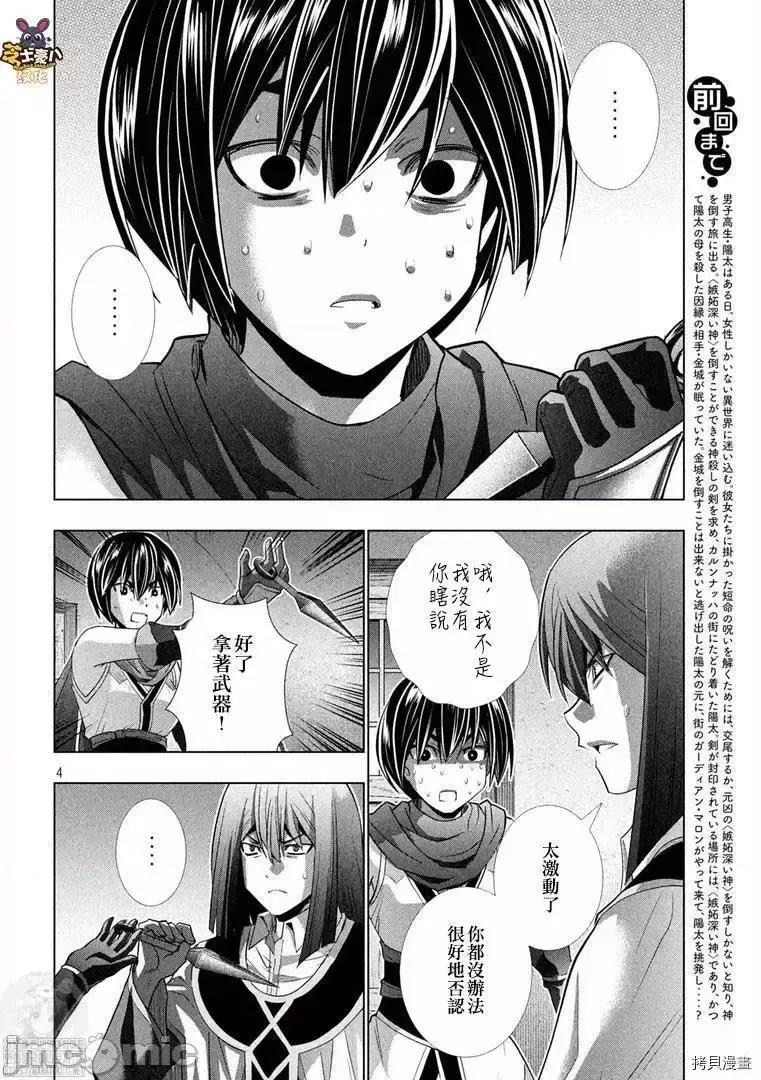 平行天堂 平行天堂第173话.zip 第4页