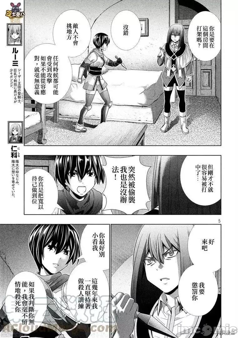 平行天堂 平行天堂第173话.zip 第5页