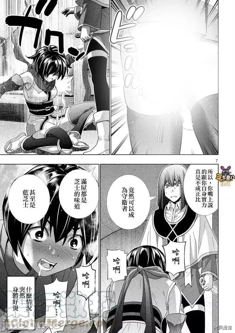 平行天堂 平行天堂第173话.zip 第7页
