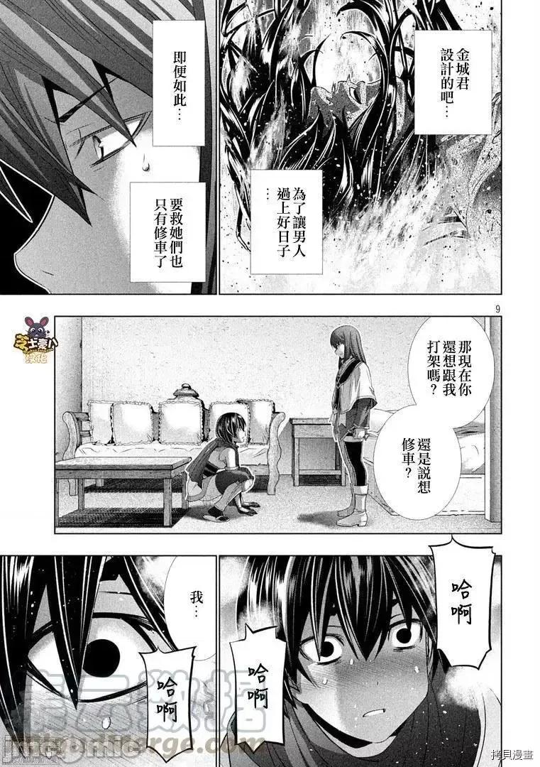平行天堂 平行天堂第173话.zip 第9页