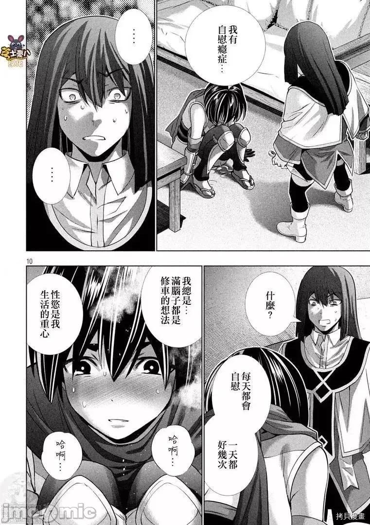平行天堂 平行天堂第173话.zip 第10页