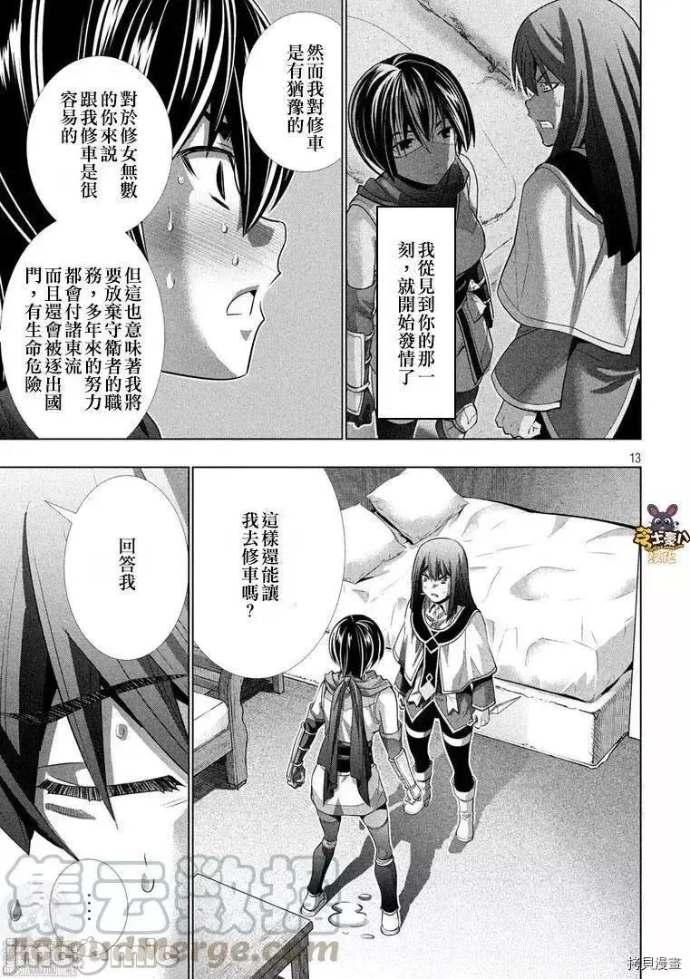 平行天堂 平行天堂第173话.zip 第13页