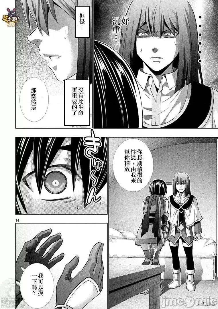 平行天堂 平行天堂第173话.zip 第14页