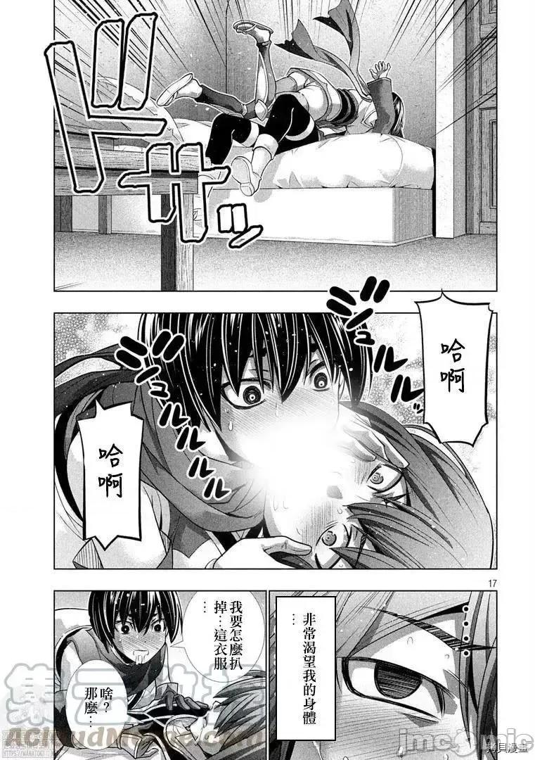 平行天堂 平行天堂第173话.zip 第17页