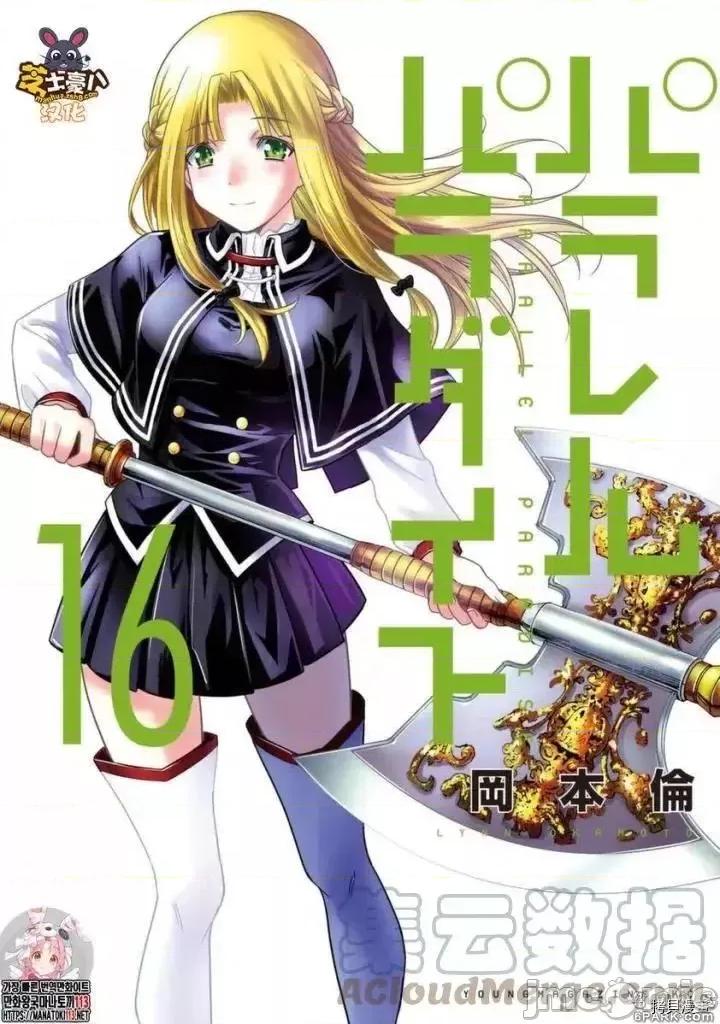 平行天堂 平行天堂第174话 第1页