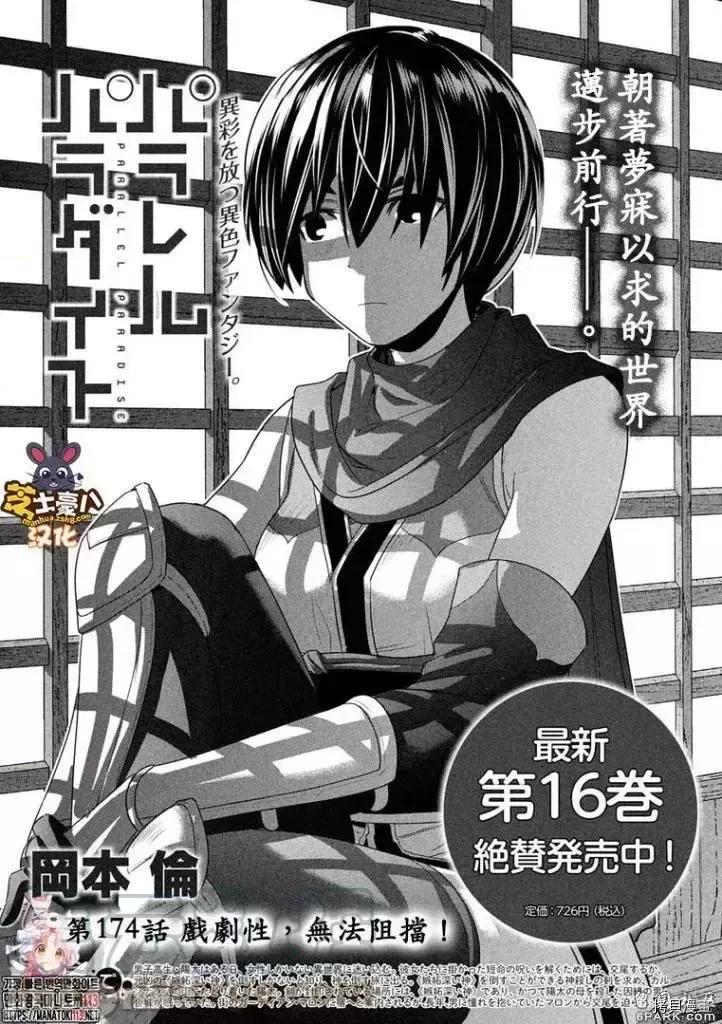 平行天堂 平行天堂第174话 第2页