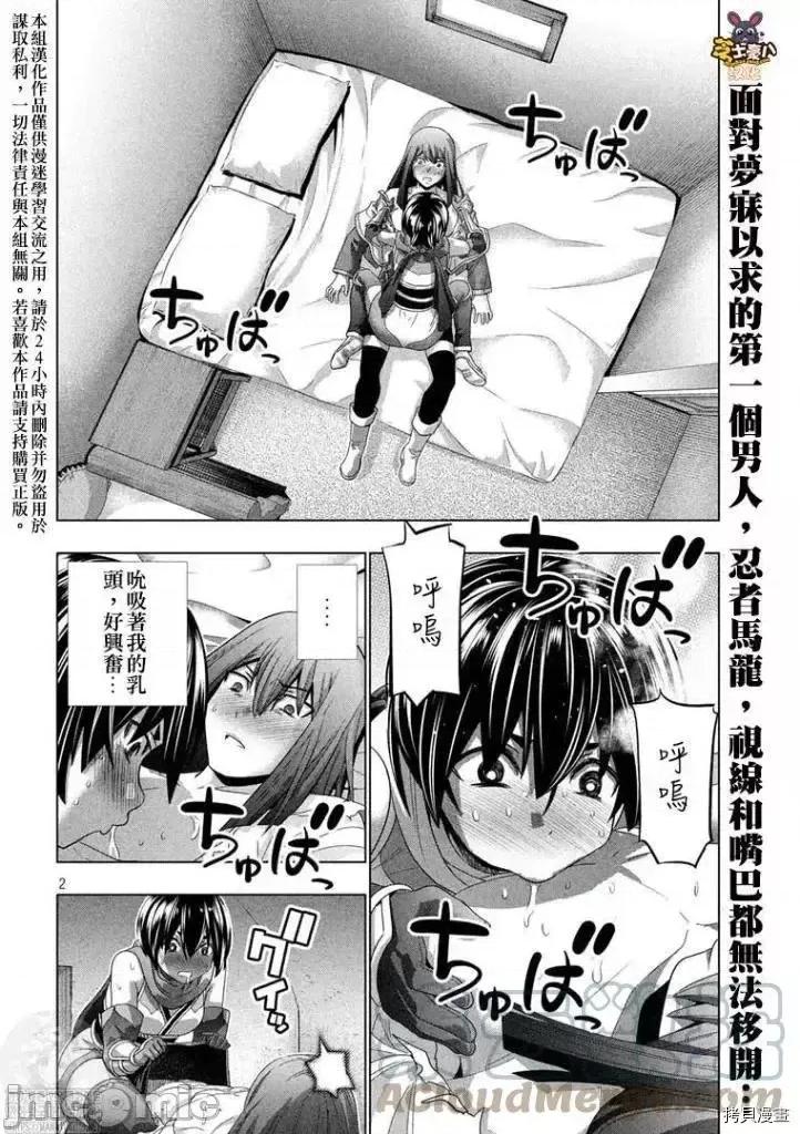 平行天堂 平行天堂第174话 第3页