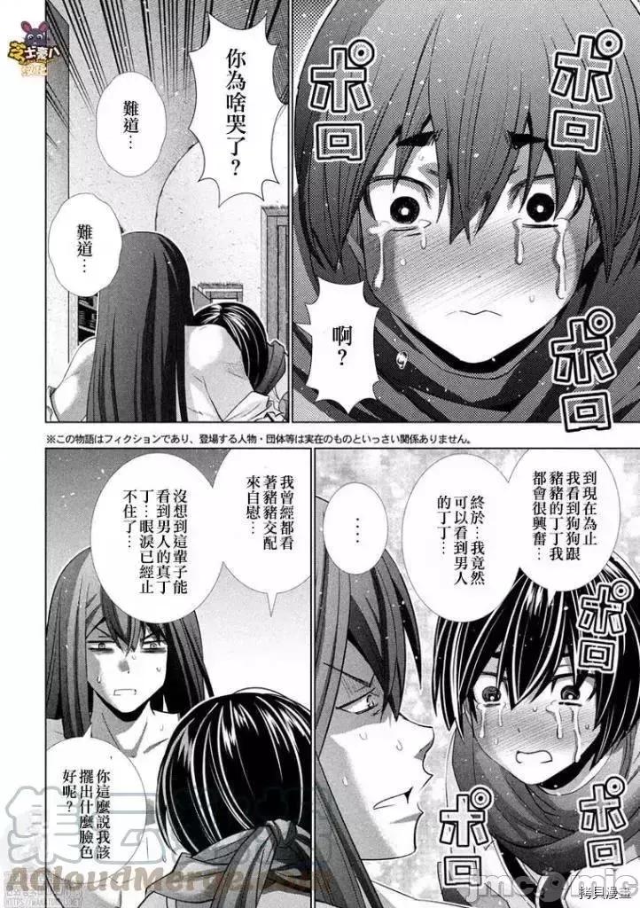 平行天堂 平行天堂第174话 第4页