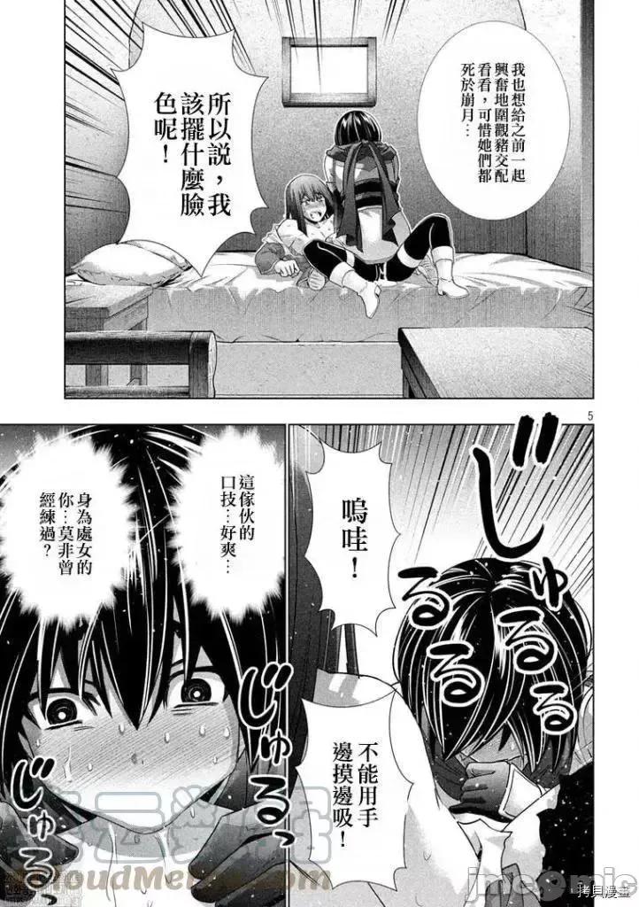 平行天堂 平行天堂第174话 第5页