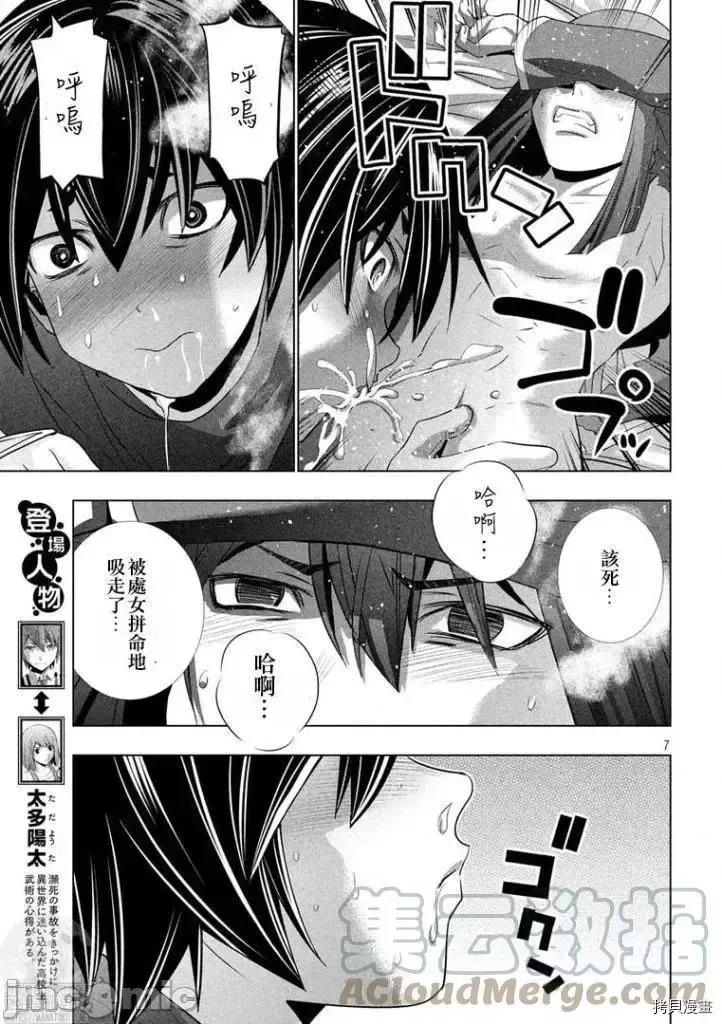 平行天堂 平行天堂第174话 第6页