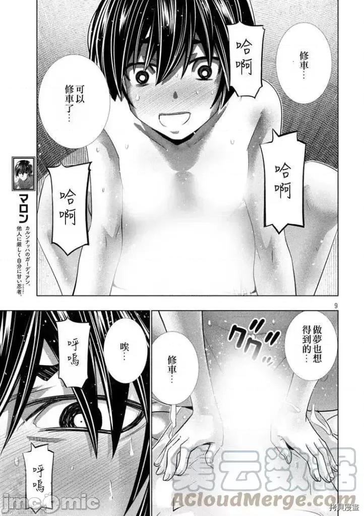 平行天堂 平行天堂第174话 第8页