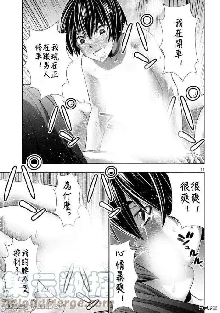 平行天堂 平行天堂第174话 第9页