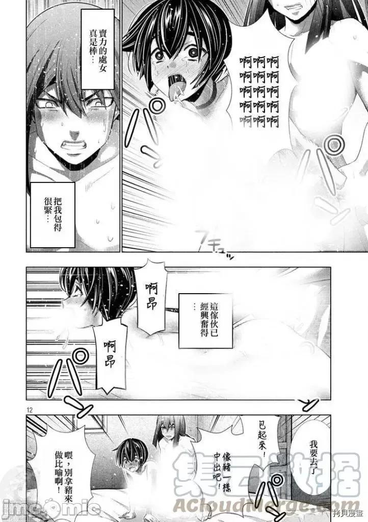 平行天堂 平行天堂第174话 第10页